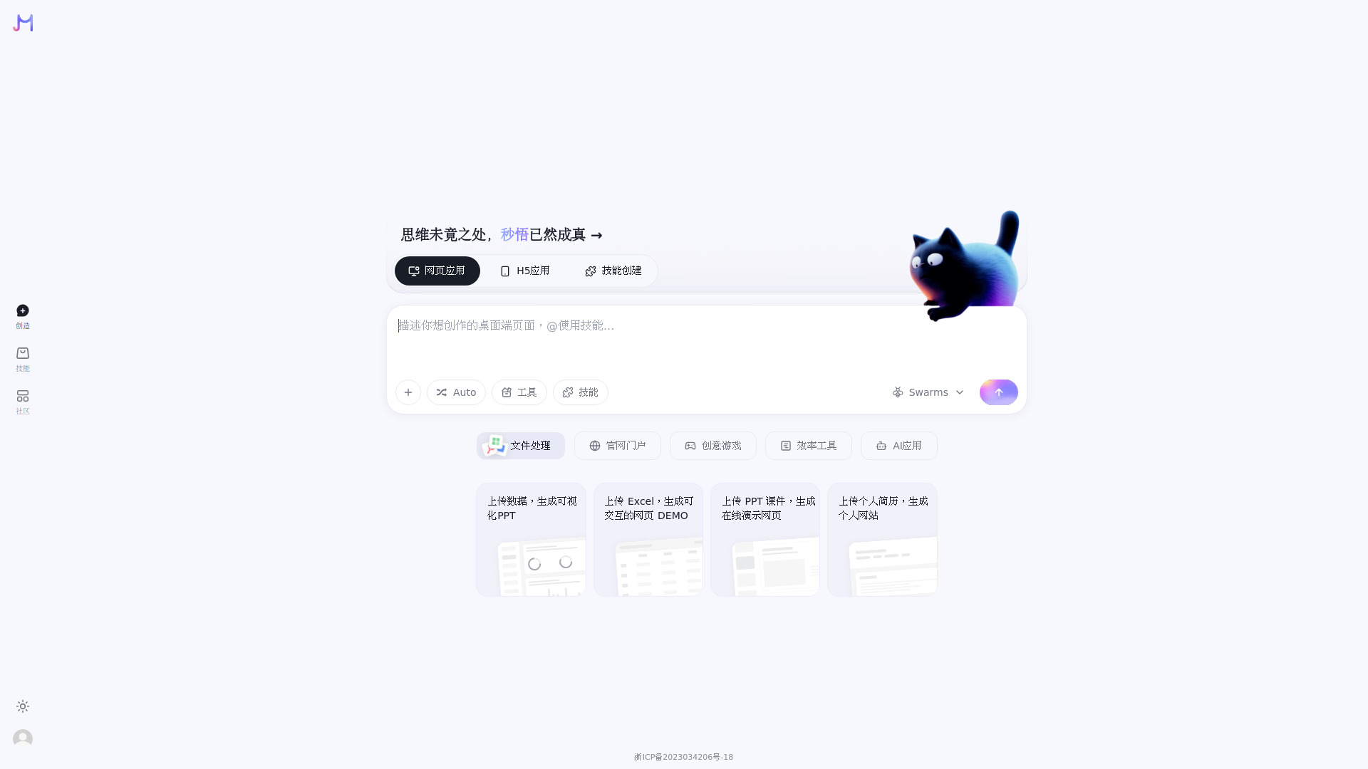 Meoo (秒悟) screenshot